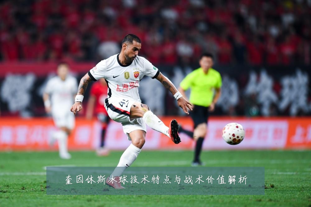 奎因休斯冰球技术特点与战术价值解析