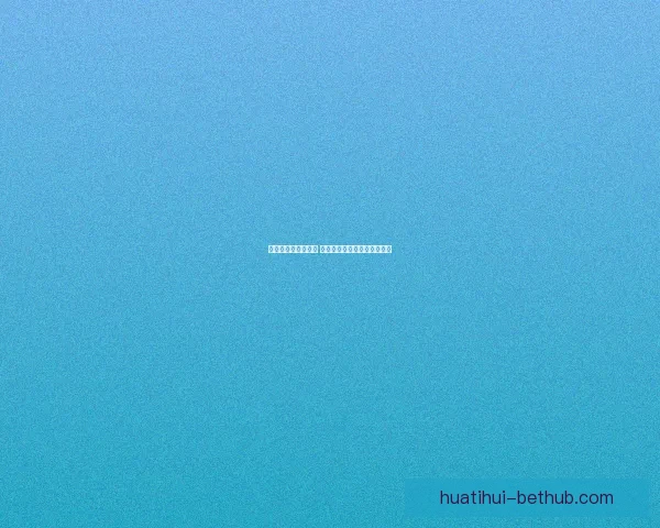 华体会深化合作战略 共同推动体育产业创新与发展