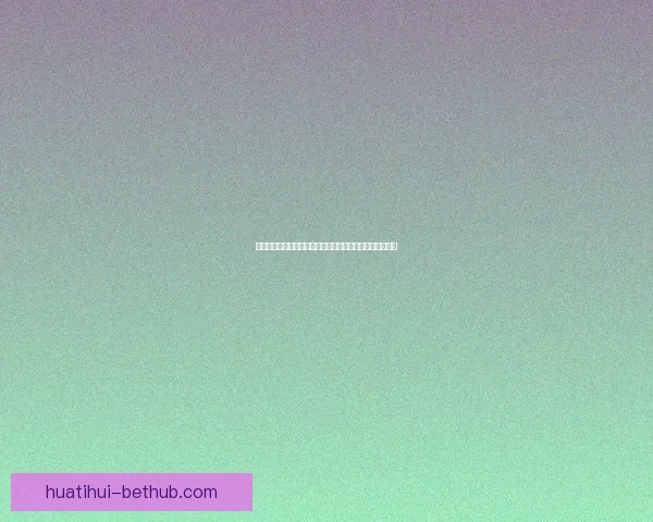 世界杯竞猜盘口分析与预测专家解读助你轻松赢得比赛奖励