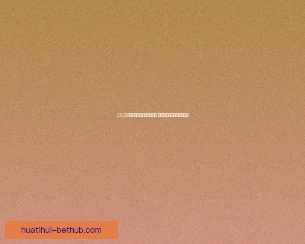 2026世界杯新星球员崛起盘点 引领足球未来的年轻天才们