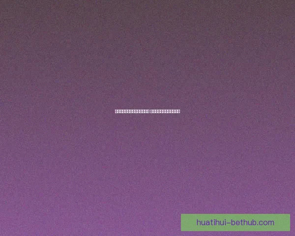 美加墨世界杯竞猜入口全面开启 开启你的精彩赛事预测之旅