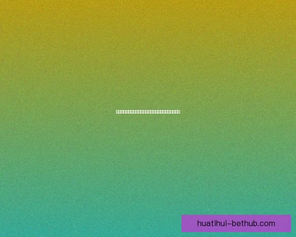 世界杯赛事竞猜预测分析助你掌握比赛走势与结果预判技巧