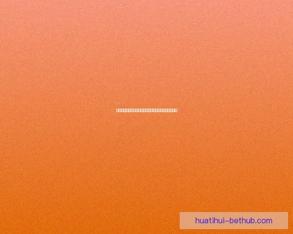 世界杯赛事竞猜预测：解析各队实力对比与赛程走势分析