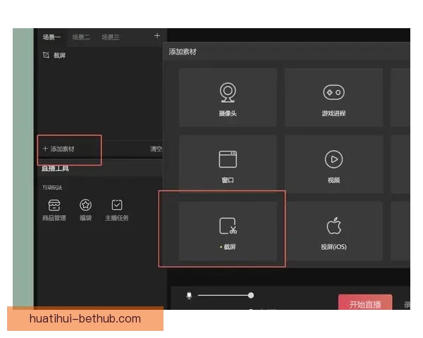 新手主播必看直播伴侣工具下载与手机直播操作全教程