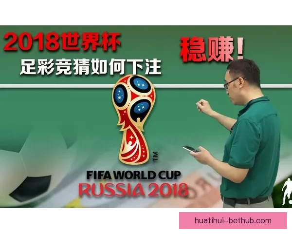 世界杯竞猜技巧解析助你提升预测准确率的实用攻略